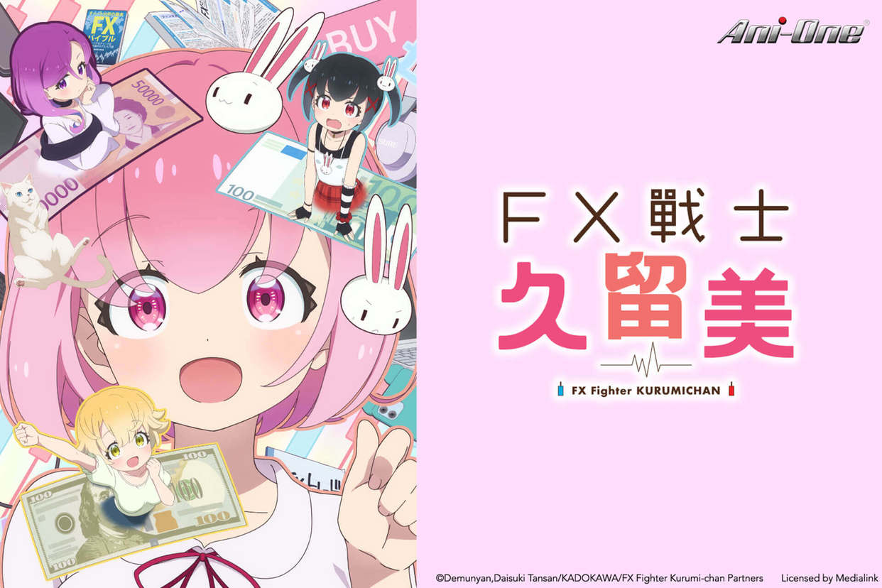 FX戰士久留美