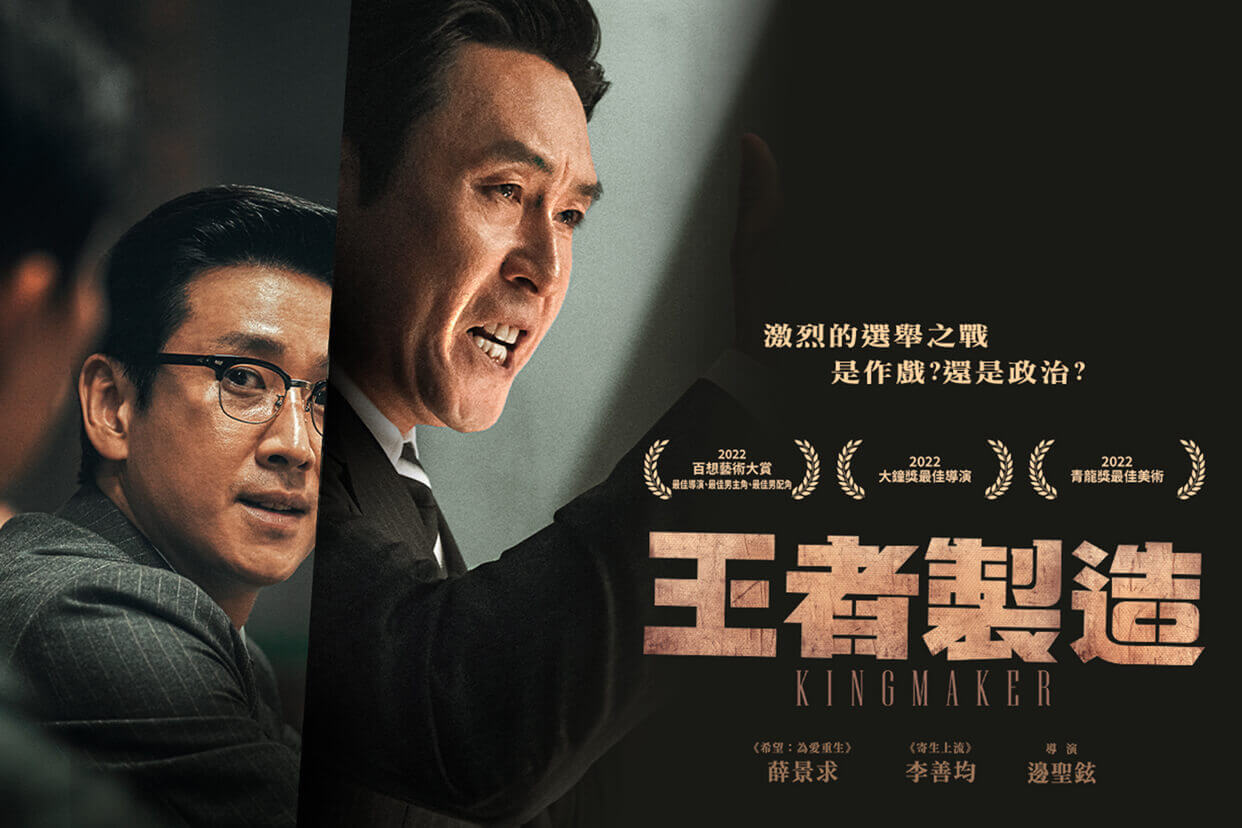 王者製造