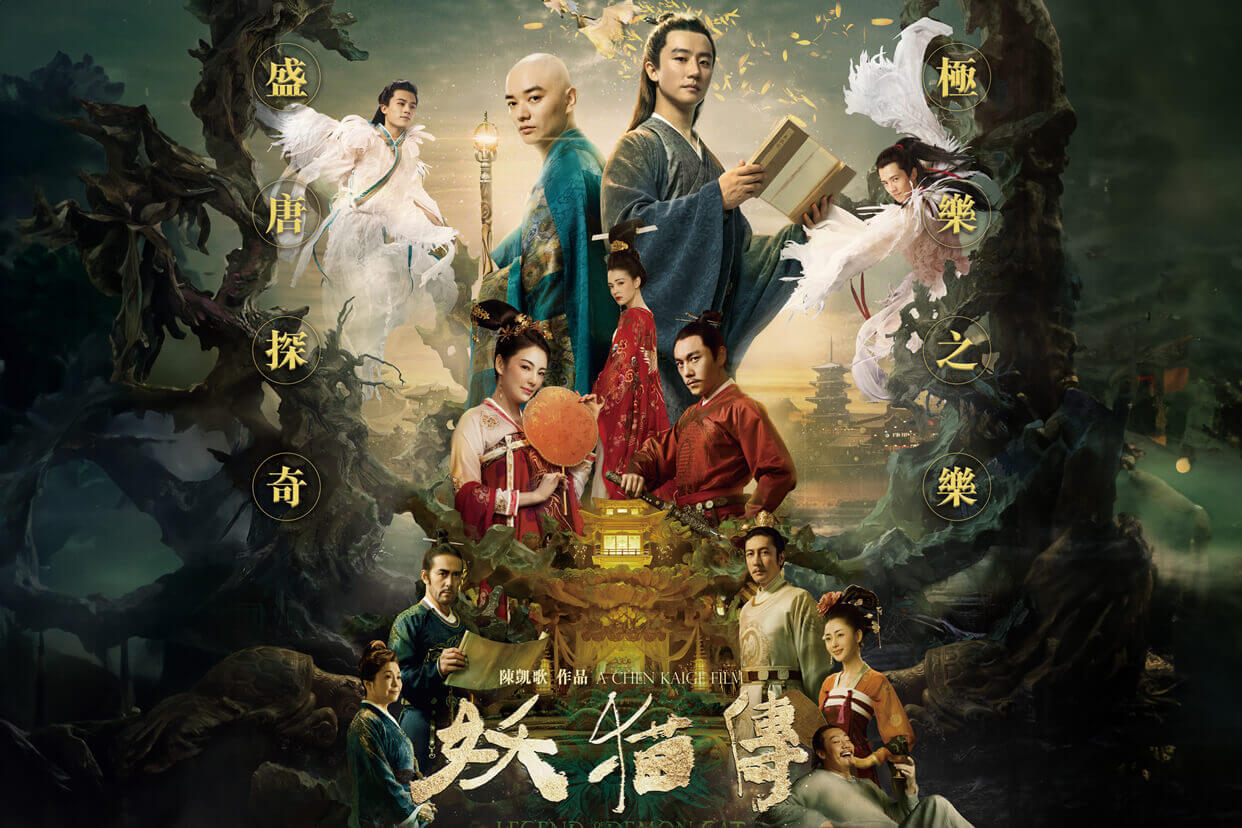 妖貓傳