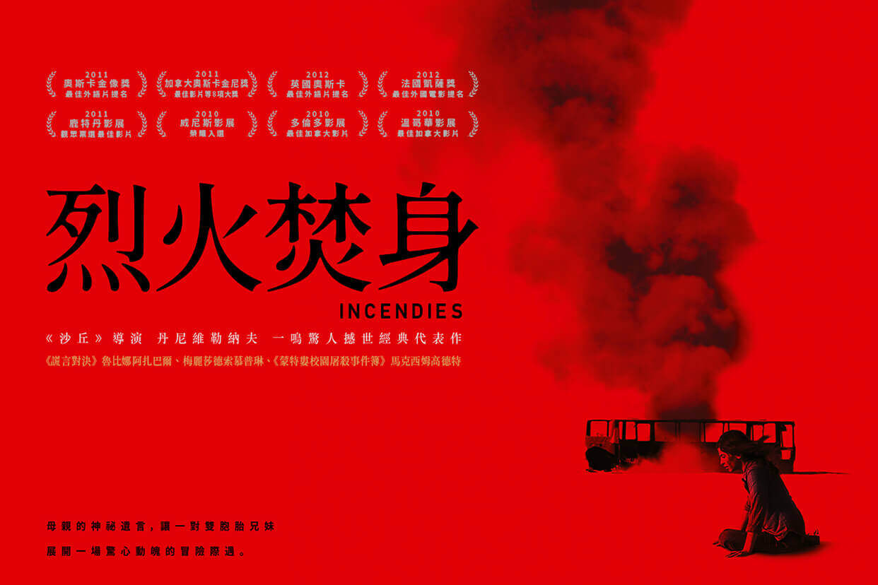 烈火焚身