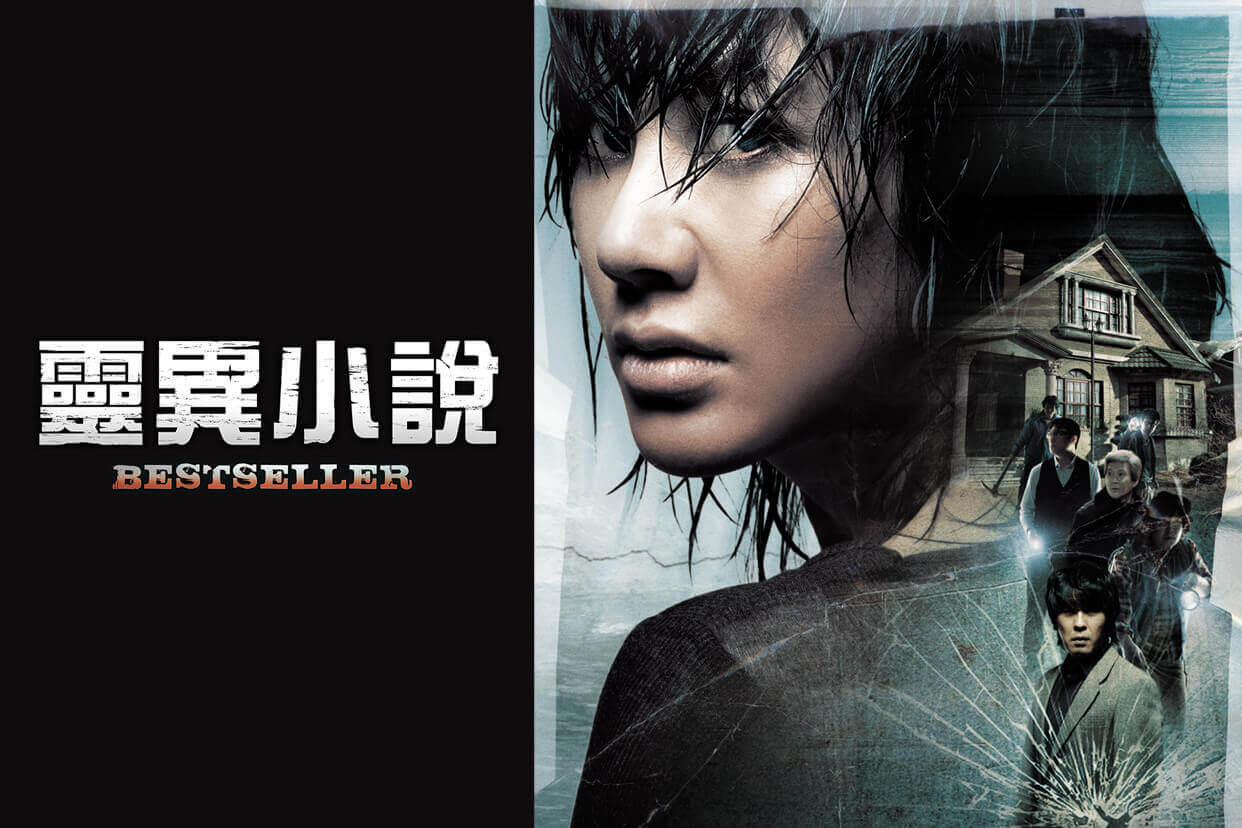 靈異小說
