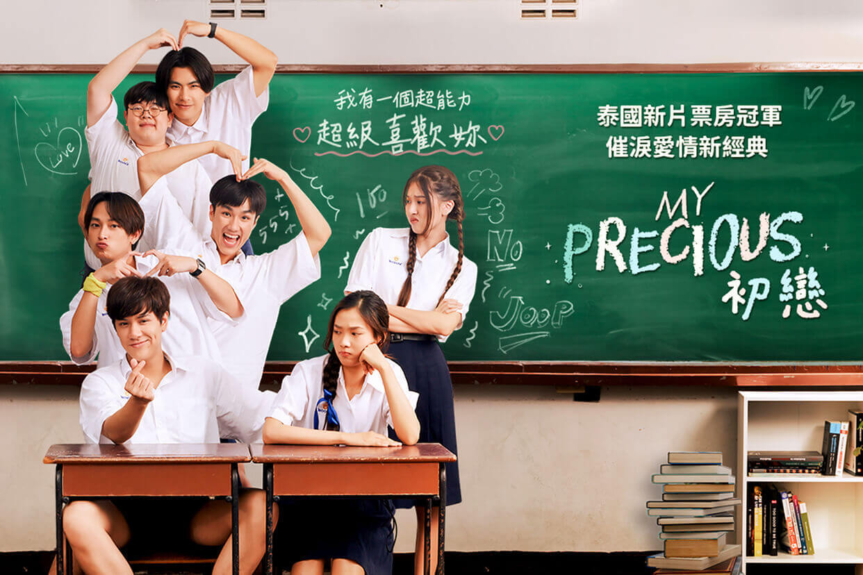 My Precious初戀