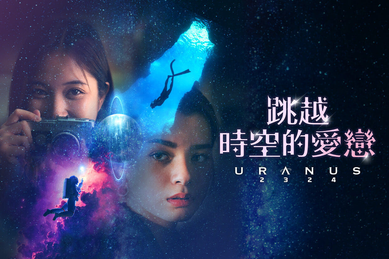 跳越時空的愛戀