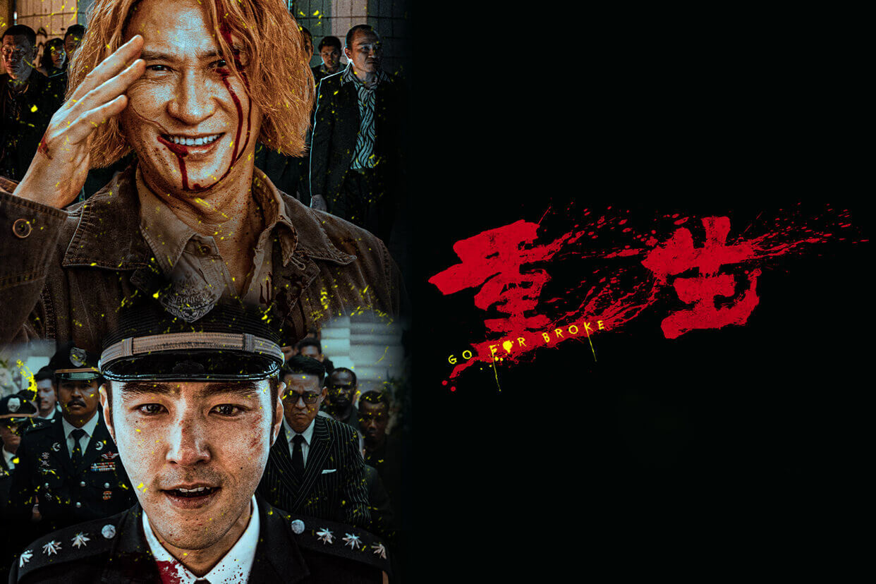 重生