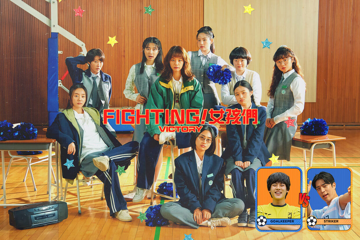 FIGHTING！女孩們