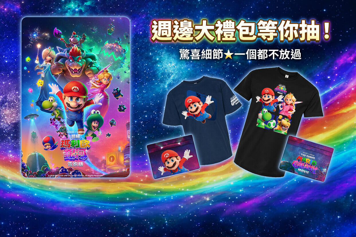 超級瑪利歐銀河電影版 搶先版