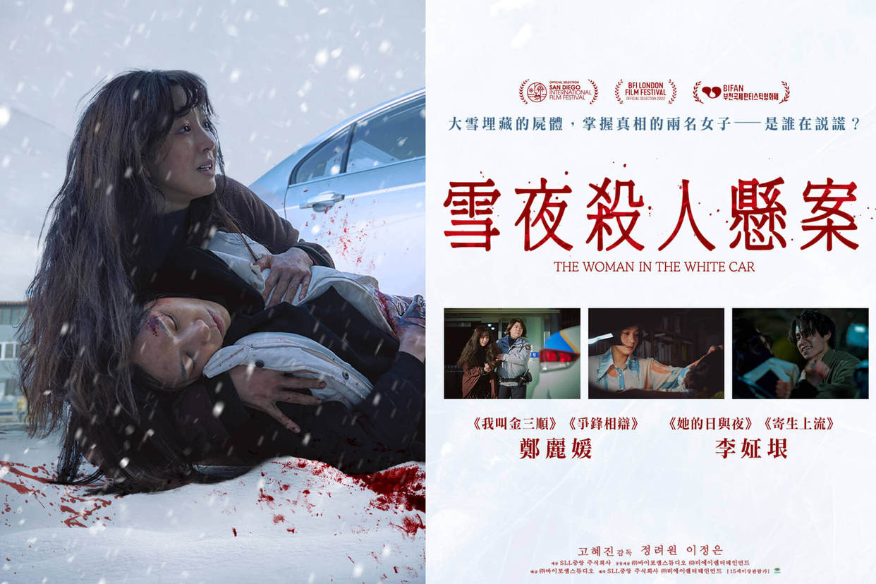 雪夜殺人懸案