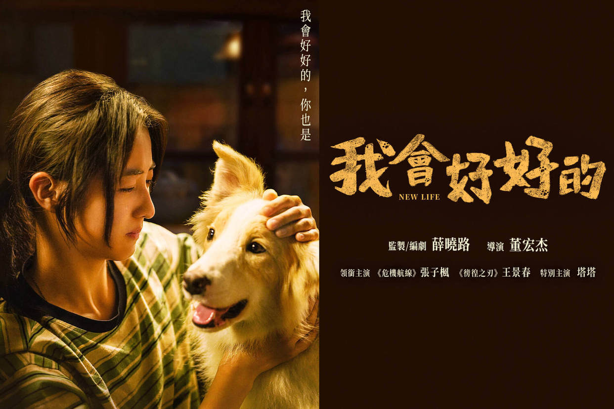 我會好好的