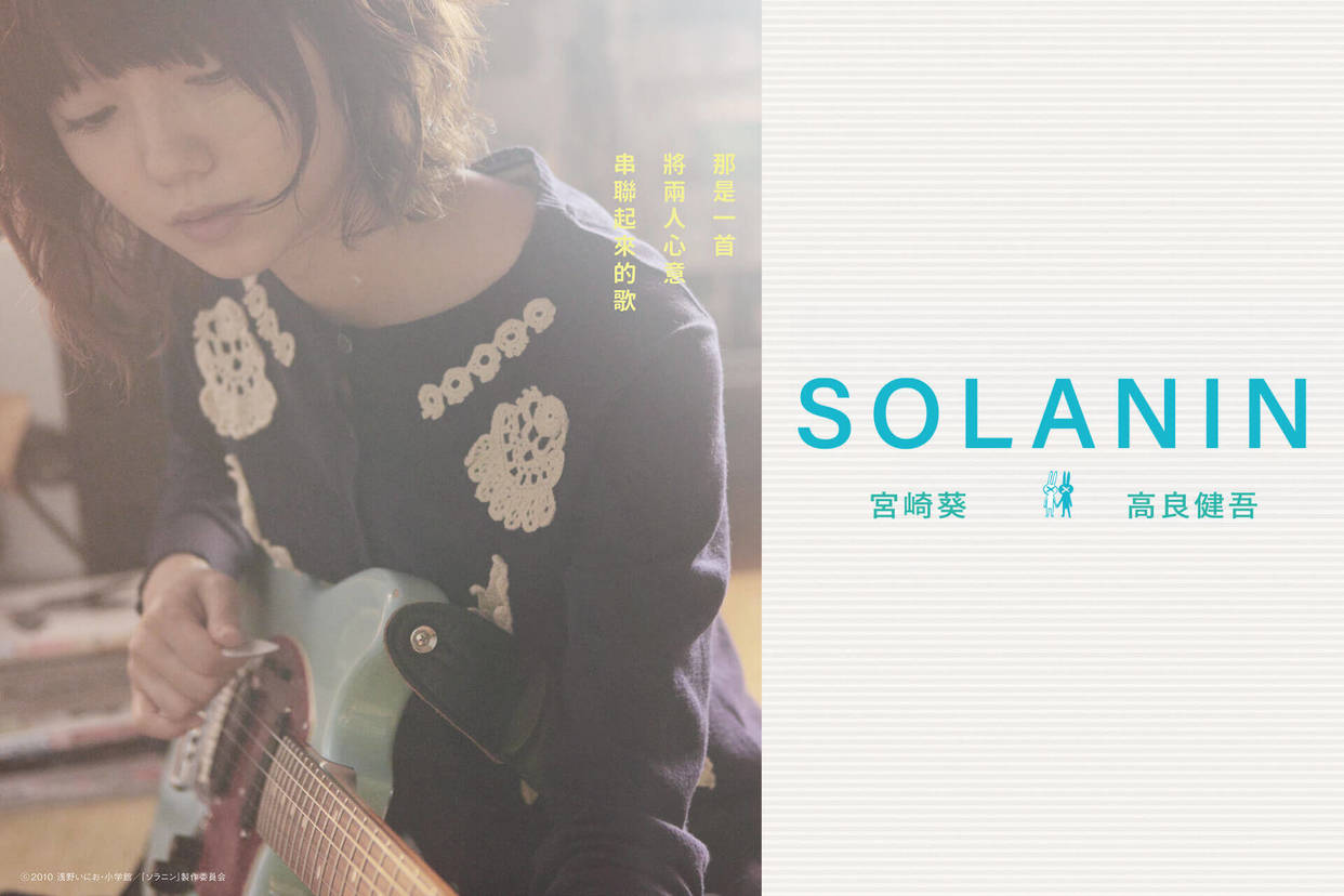 SOLANIN