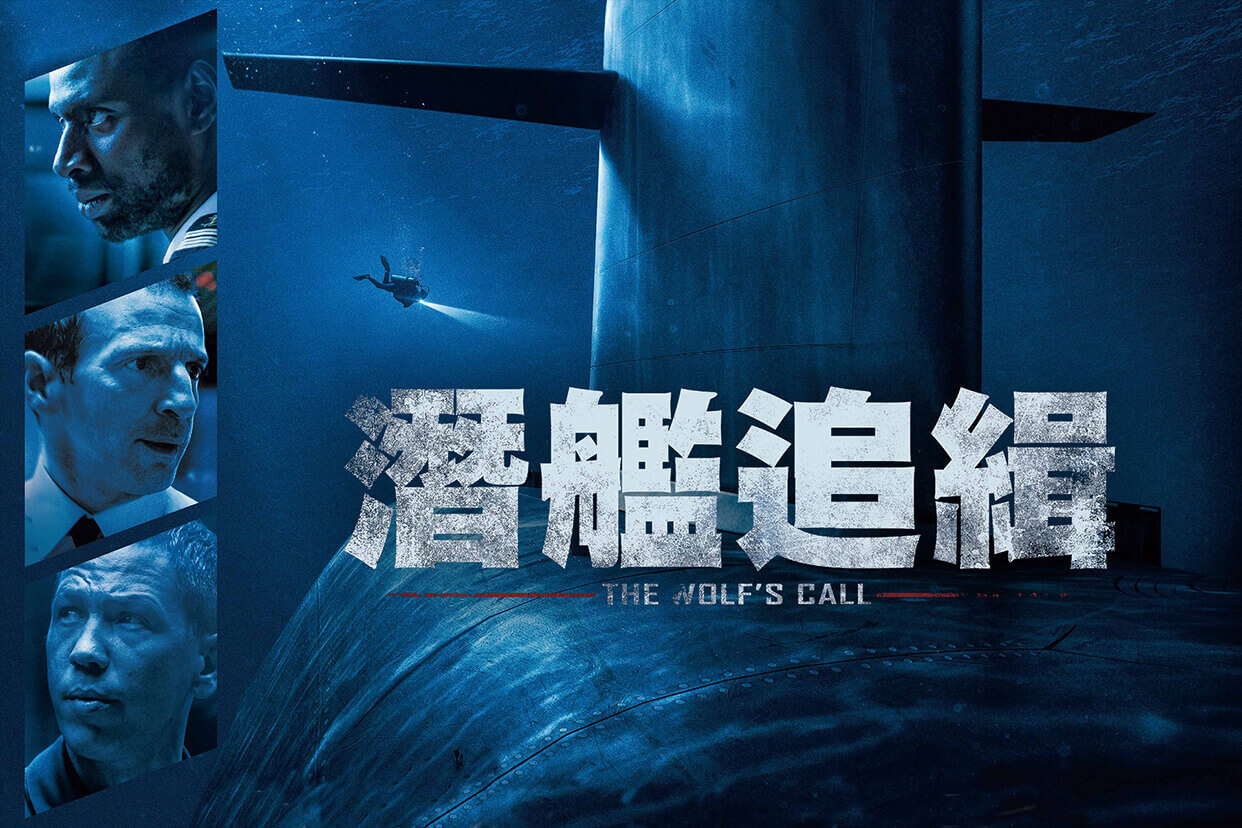 潛艦追緝