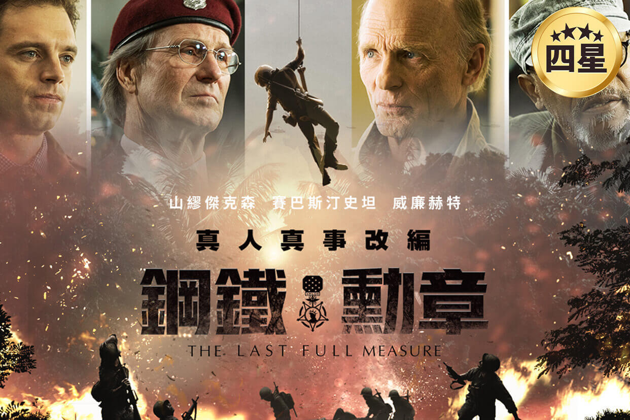 鋼鐵勳章