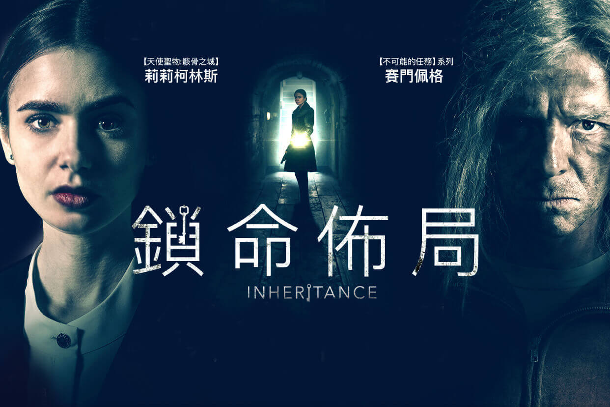 鎖命佈局