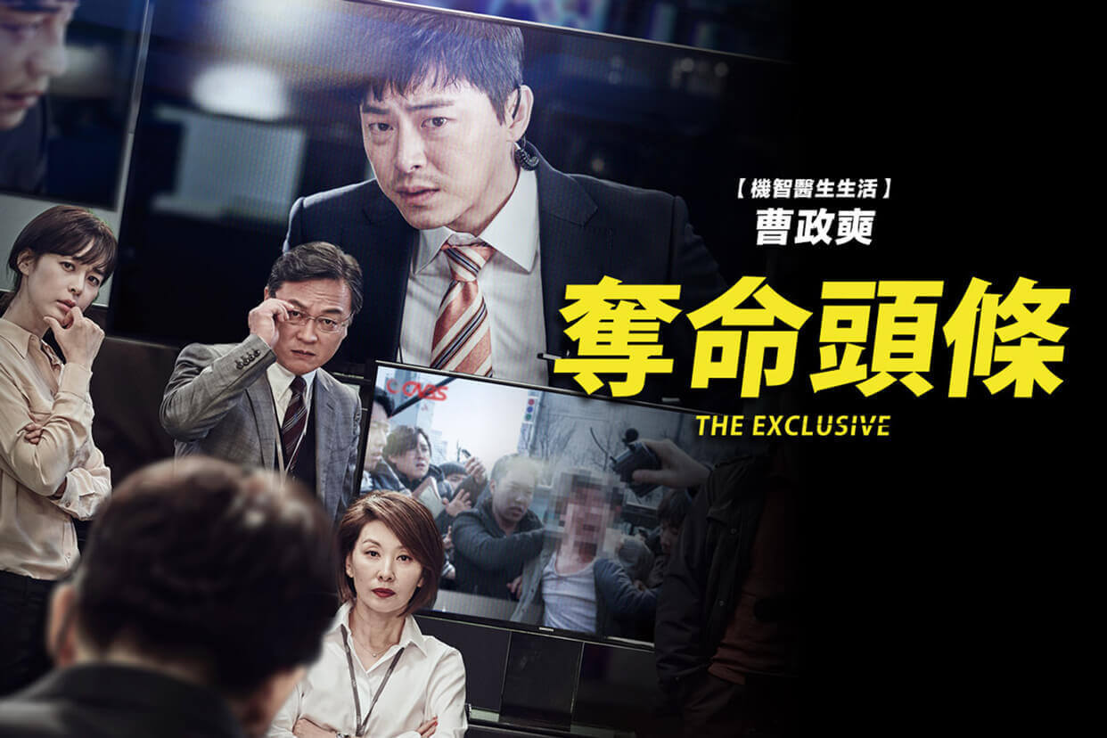 奪命頭條