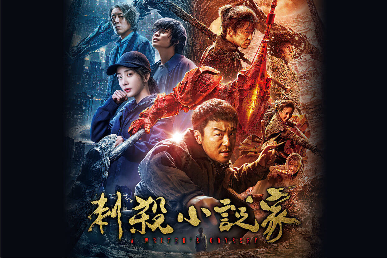 刺殺小說家