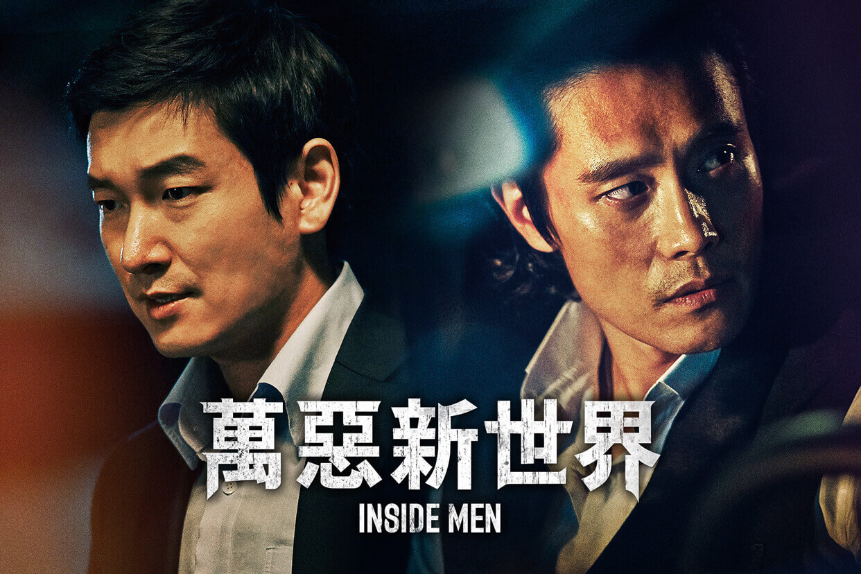 萬惡新世界