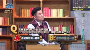 全民星攻略 第805集 我家兒子最優秀