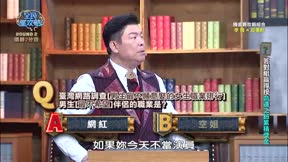 全民星攻略 第823集 職人天王的意志力大戰