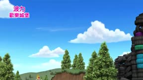 POLI歡樂城堡2