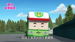 POLI歡樂城堡12