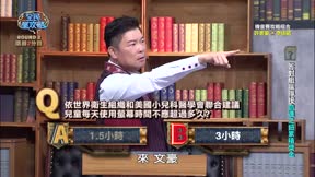 全民星攻略 第840集 文藝界爸媽育兒知識戰