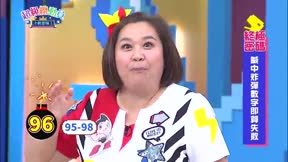 超級總動員第20季 第31集