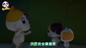 寶寶巴士3D兒歌—寶寶安全指南4