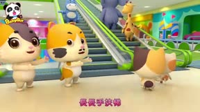 寶寶巴士3D兒歌—寶寶安全指南8