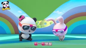 寶寶巴士3D兒歌—寶寶安全指南10