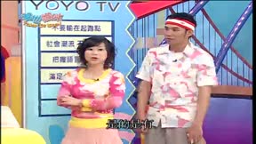爹地媽咪Take It Easy11