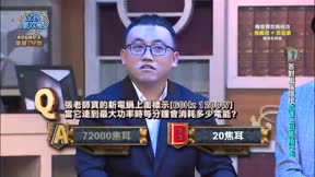 全民星攻略 第883集 大師們分科測驗
