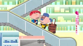 安全小寶貝第1季9
