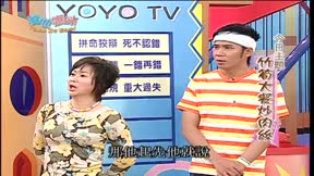爹地媽咪Take It Easy20