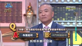 全民星攻略 第927集 有品味的他氣質大挑戰