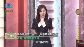 全民星攻略 第935集 財富大樓愛旅遊團