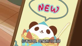休假的壞人先生6