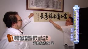 風水有關係_開運招財必殺技 第58集