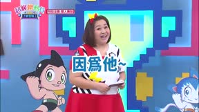 超級總動員第20季 第38集