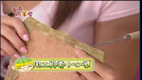 創意巧手屋 第1季8