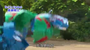 HELLO CARBOT衝鋒戰士 第8季8