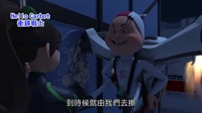 HELLO CARBOT衝鋒戰士 第8季12