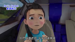 HELLO CARBOT衝鋒戰士 第8季15