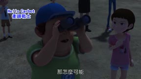 HELLO CARBOT衝鋒戰士 第8季18
