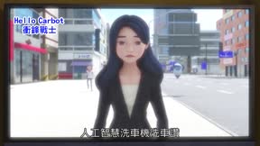 HELLO CARBOT衝鋒戰士 第8季20