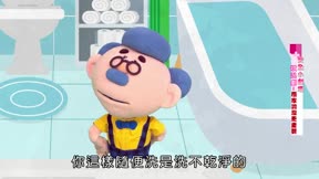 安全小寶貝第2季11