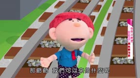 安全小寶貝第2季14