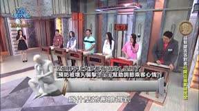 全民星攻略 第1040集 家庭成員明算帳益智大賽