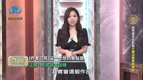 全民星攻略 第1065集 文學之美讀書會