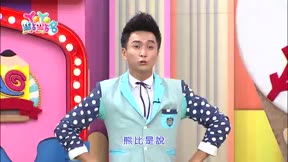 YOYO點點名第18季 第81集