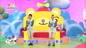 YOYO點點名第18季 第89集
