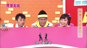 原來如此 第2季3